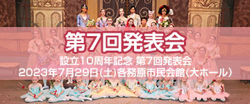 第7回発表会