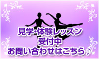 見学・体験レッスン受付中